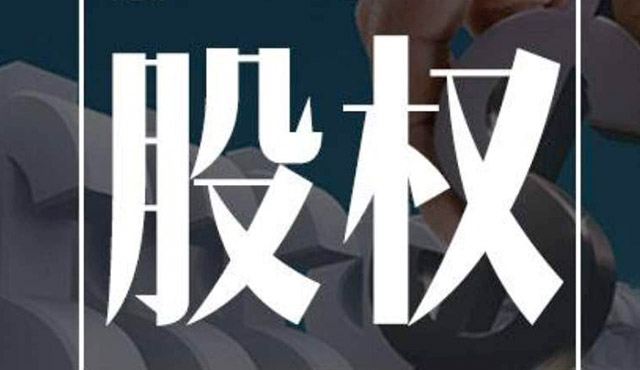 公司股權糾紛應該怎么處理？