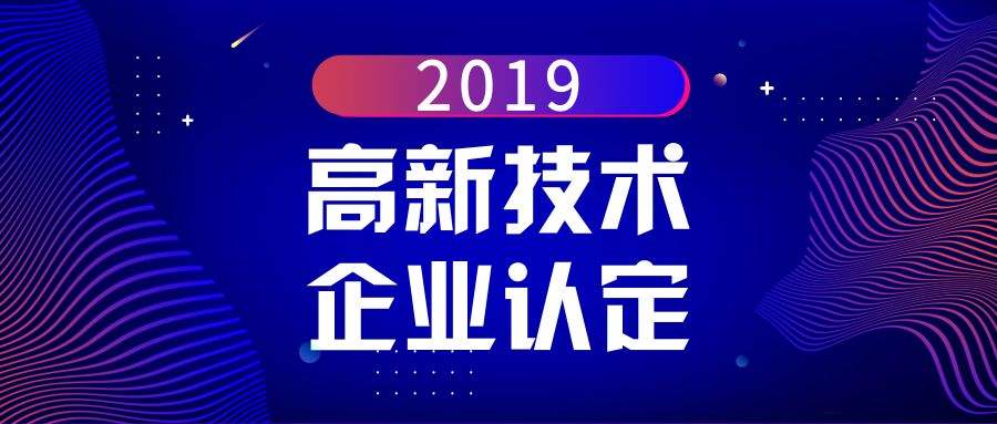 國家扶持高新技術企業(yè)的原因
