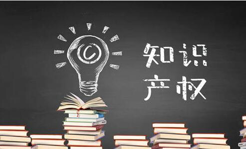 企業(yè)的知識產(chǎn)權(quán)有哪些？知識產(chǎn)權(quán)申請流程_粵天企業(yè)管理