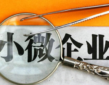 既是高新技術企業(yè)，又符合小微型企業(yè)標準，應該怎么繳納企業(yè)所得稅優(yōu)惠？