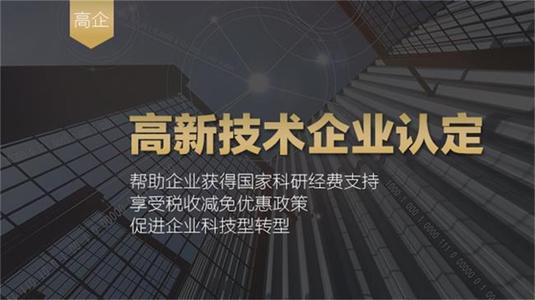 高新技術企業(yè)申請沒通過怎么辦？常見的八個原因