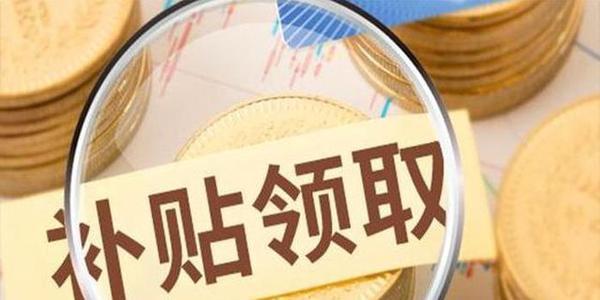 設備換代補貼
