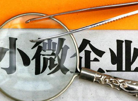 小微企業(yè)有研發(fā)費用補貼嗎？研發(fā)費用補貼申請