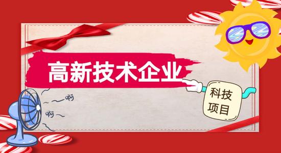 高新企業(yè)認(rèn)定專(zhuān)項(xiàng)審計(jì)報(bào)告怎么做？
