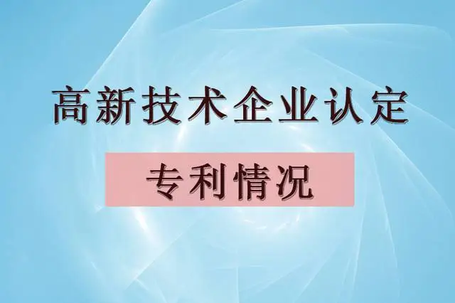 認定高企專利數量