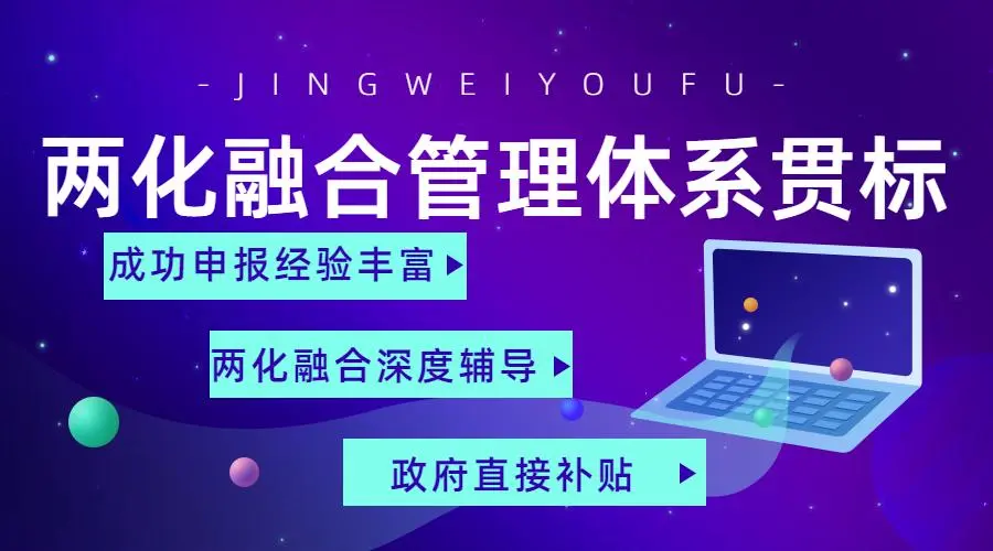 兩化融合管理體系貫標(biāo)證書(shū)申請(qǐng)流程、條件、方法
