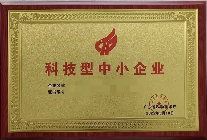 2025年科技型中小企業(yè)認(rèn)定條件全解析：專(zhuān)利、研發(fā)人員、收入要求一文讀懂！