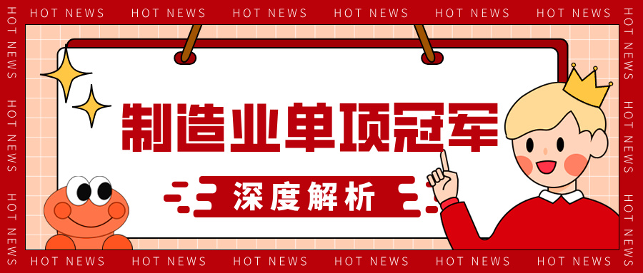 制造業(yè)單項(xiàng)冠軍申報(bào)材料的技術(shù)優(yōu)勢呈現(xiàn)方法與評審標(biāo)準(zhǔn)解析