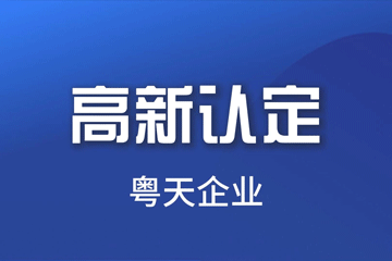 【申報通知】關(guān)于開展2024年度規(guī)模以上科學研究和技術(shù)服務(wù)業(yè)企業(yè)營業(yè)收入突破獎勵政策兌現(xiàn)申報工作